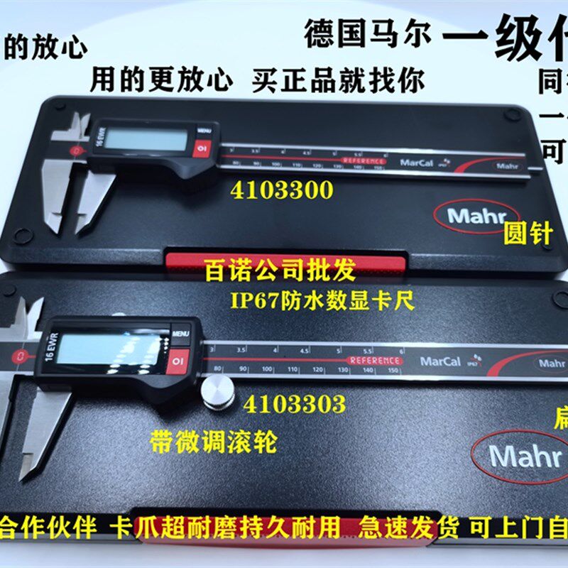 德国马尔数显卡尺IP67防水电子数字游标卡尺16EWR4103300一级代理