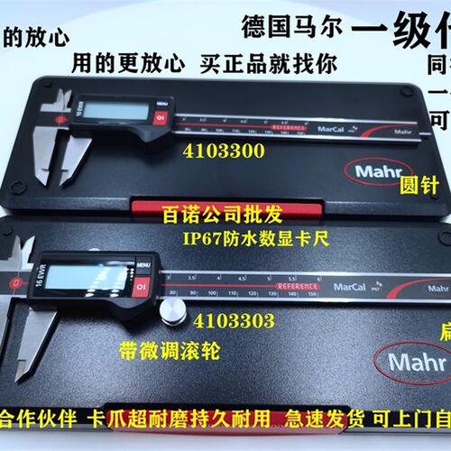 德国马尔数显卡尺IP67防水电子数字游标卡尺16EWR4103300一级代理