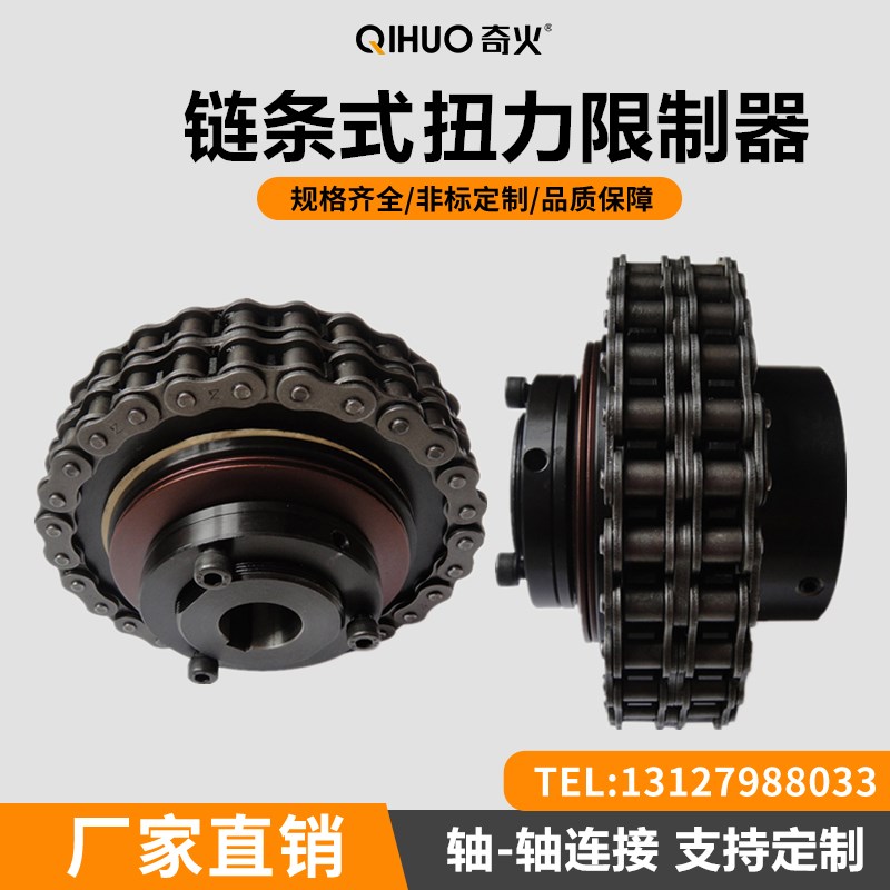 TL350链条链轮式TC500摩擦式扭力/扭矩限制器安全联轴器离合器