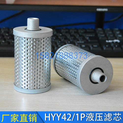 液压油过滤器纸质滤芯 纸质滤油器HYY42/1P-5/10磨床滤油器过滤芯