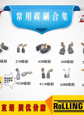 碳刷合集电动工具电刷 角磨机 手电钻炭刷 切割机 磨光机电刷配件