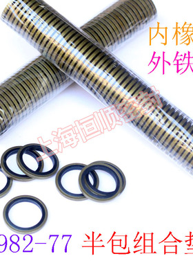 JB982-77半包组合垫圈接头螺纹圈片环人气 丁晴橡胶+铁密封圈6-60