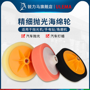 6寸汽车抛光海绵盘抛光机海绵轮抛光球还原盘打蜡海绵自粘羊毛轮
