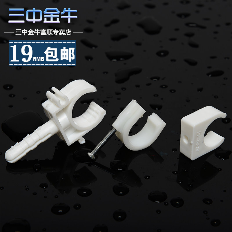 【三中金牛】PPR水管管卡46分水泥钉卡排卡带膨胀塞固定卡子配件