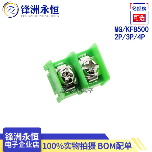 MG/KF8500 接线端子 8.5mm间距 绿色 2P/3P/4P 可拼接