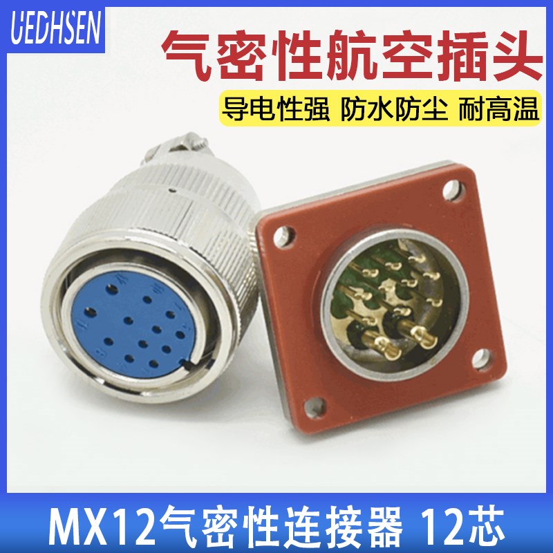气密性航空插头接头MX23-12芯玻璃烧结真空气密性连接器航空插座