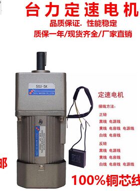 口罩机台力交流异步微型定速调速6W-400W齿轮减速电机马达单220V