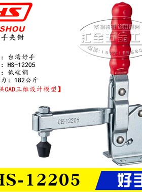 原装台湾好手牌 垂直式木工快速夹具夹钳HS-12205 工装焊接肘夹头