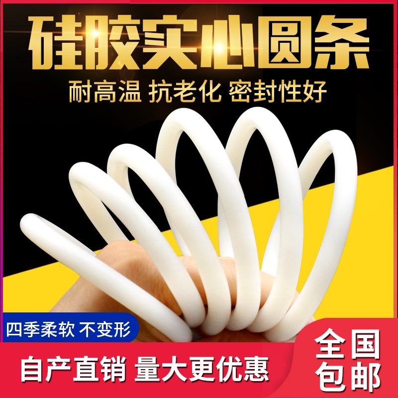 硅胶圆条 耐温抗老化密封条 硅橡胶条白色橡胶条食品用锅炉用圆条,工业油品/胶粘/化学/实验室用品,马弗炉/电阻炉/实验炉,淘宝优惠券,粉丝福利购,淘宝优惠卷