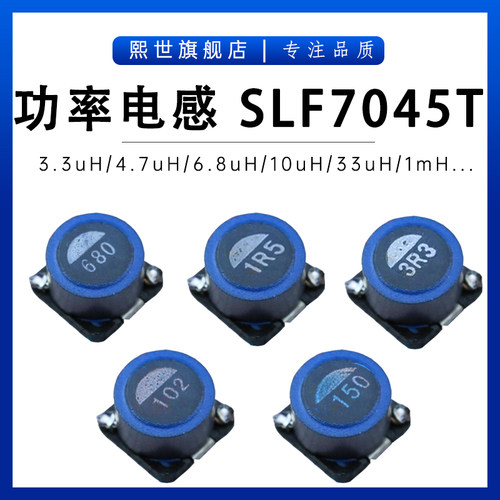 SLF7045T-100M1R3-PF 10uH 3.3uH 4.7uH 6.8Uh150uf470uf功率电感