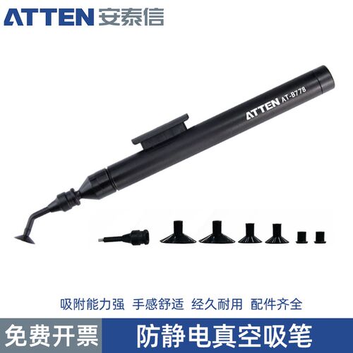 安泰信防静电真空吸笔贴片CPU芯片吸取器IC拔起器手动弯头吸盘