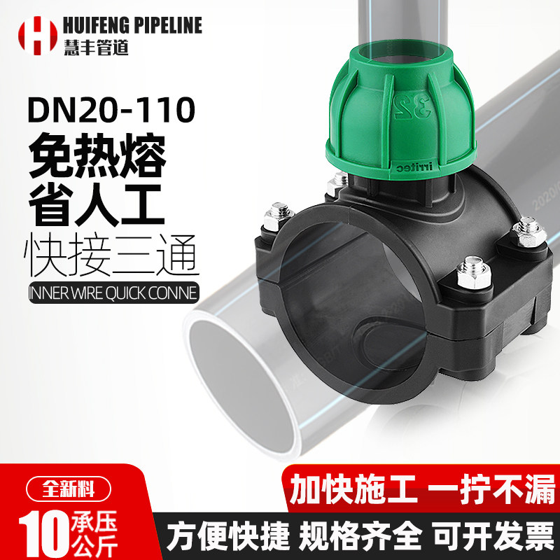 pe水管快速接头配件异径三通PP压缩管件连接器免热熔PPR快接大全
