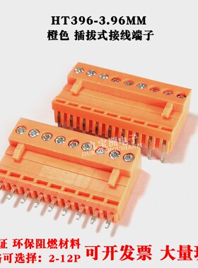 3.96MM插拔式焊PCB板接线端子HT3.96K-3.96MM直弯针座橙色连接器