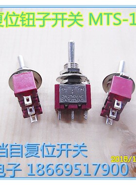 3个10元 MTS-103双边复位3脚3档6MM小钮子银点波动开关mts-123