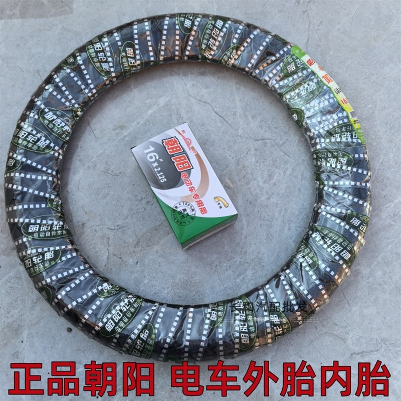 朝阳电动车轮胎14/16x2125/250/30加厚加强型外胎 朝阳内外胎