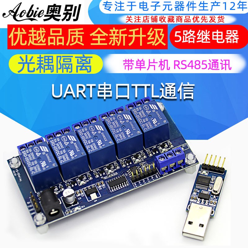 5路继电器模块 光耦隔离 带单片机 RS485通讯 UART串口TTL通信