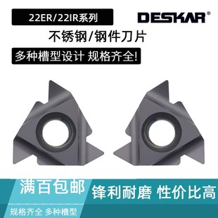 DESKAR螺纹刀片22IR 22ER 4.0 4.5 5.0 5.5 6.0ISO N55 N60 LDA