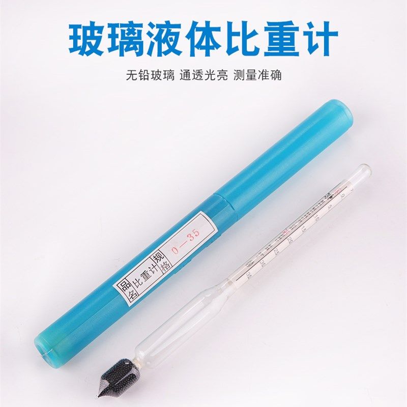 液体密度计比重计高精度0.001浓度密度检测仪波美度酸碱包过检