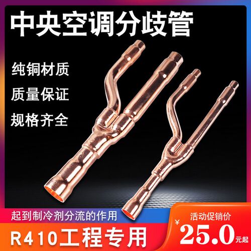 空调分歧管22T/33T/72T75T纯铜加厚工程专用分支管中央空调分支器