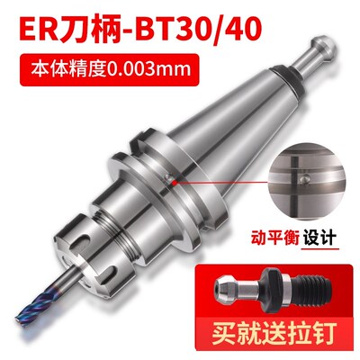 数控刀柄BT40ER32 CNC加工中心BT30高精度动平衡ER25夹头刀柄ER16