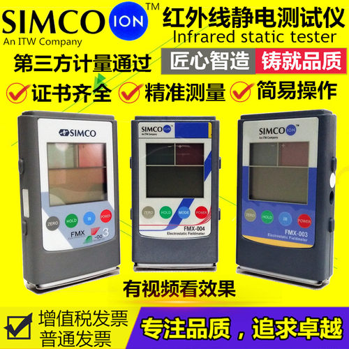 日本正品SIMCO fmx-004表面电压静电场测试仪器fmx-003静电检测仪