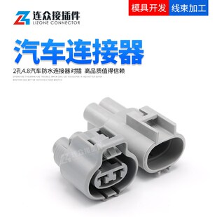 2孔 汽车连接器接插件 公母对插电子风扇插座DJ7021Y-4.8-11/21