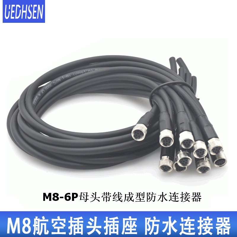 M8航空插头插座防水连接器6P母直头传感器6芯连接线注塑带线1米
