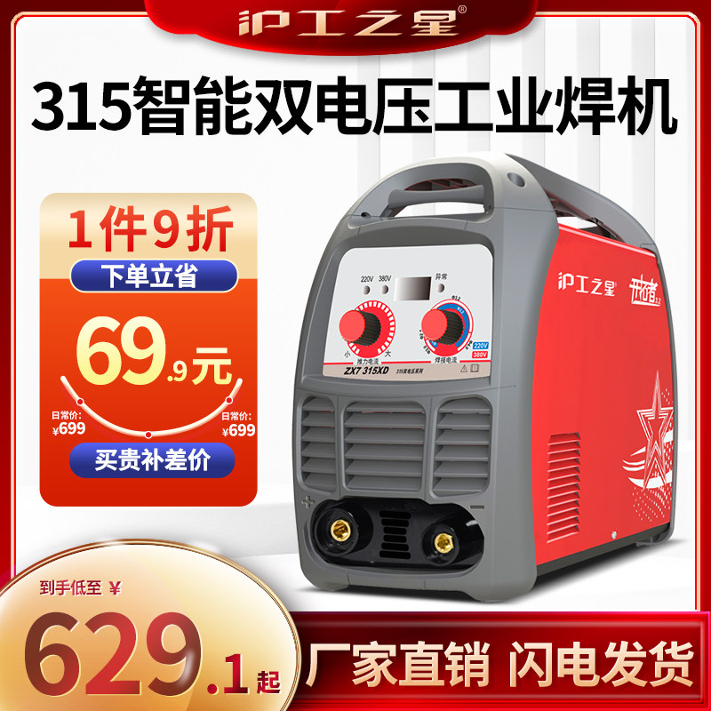 上海沪工315电焊机220V家用380V两用工业级小型不锈钢焊机焊接机