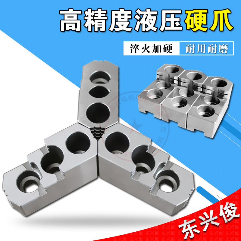 液压卡爪硬爪卡盘修爪器动卡T型块油压生爪三爪液压卡盘成形圈