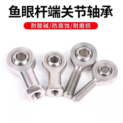 不锈钢304鱼眼杆端向心关节轴承连杆拉杆球头万向节内外丝螺纹