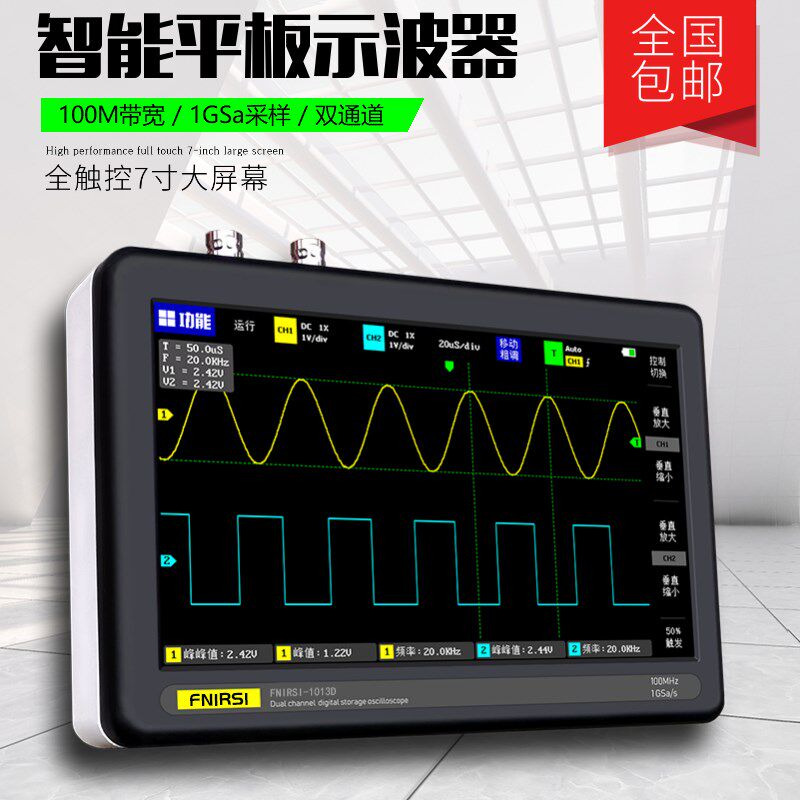 FNIRSI-1013D数字平板示波器双通道100M带宽1GS采样率迷你示波器