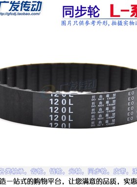 L型黑色橡胶同步皮带 109L/112L=113L/120L/124L 节距:9.525mm