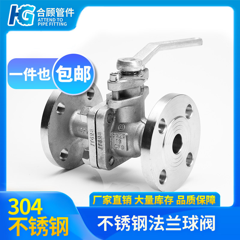 合顾304不锈钢铸钢国标法兰球阀门Q41F-16P手动高温蒸汽球阀DN25