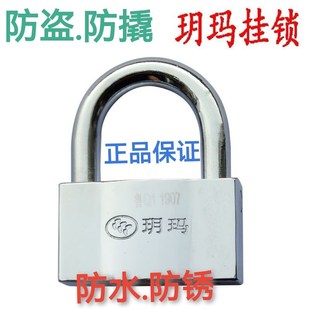 正品玥玛防盗挂锁防水防锈防剪大门仓库门房门柜门宿舍门铜芯挂锁