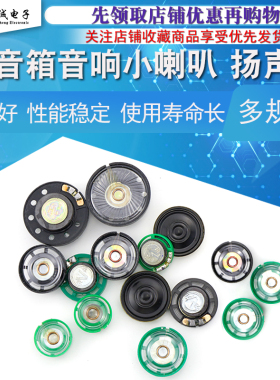 小喇叭扬声器diy0.5瓦0.025w 8欧16R32欧音箱音响配件 组装