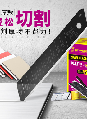 啄木鸟刀片大号美工刀片黑壁纸刀片18mm加厚0.6mm正品FD27工业用