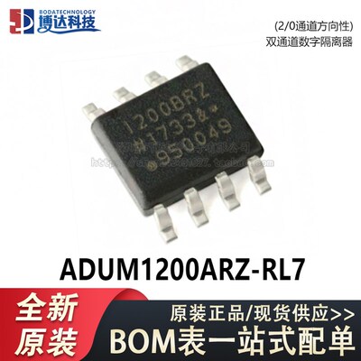 原装正品 贴片 ADUM1200ARZ-RL7 SOIC-8 双通道数字隔离器IC芯片