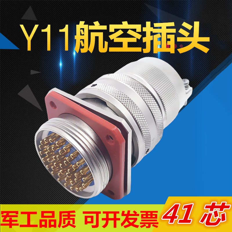 41芯航空插头Y11P-2041TK2 ZJ10 TJ2 ZK10连接器公母电缆头接插件