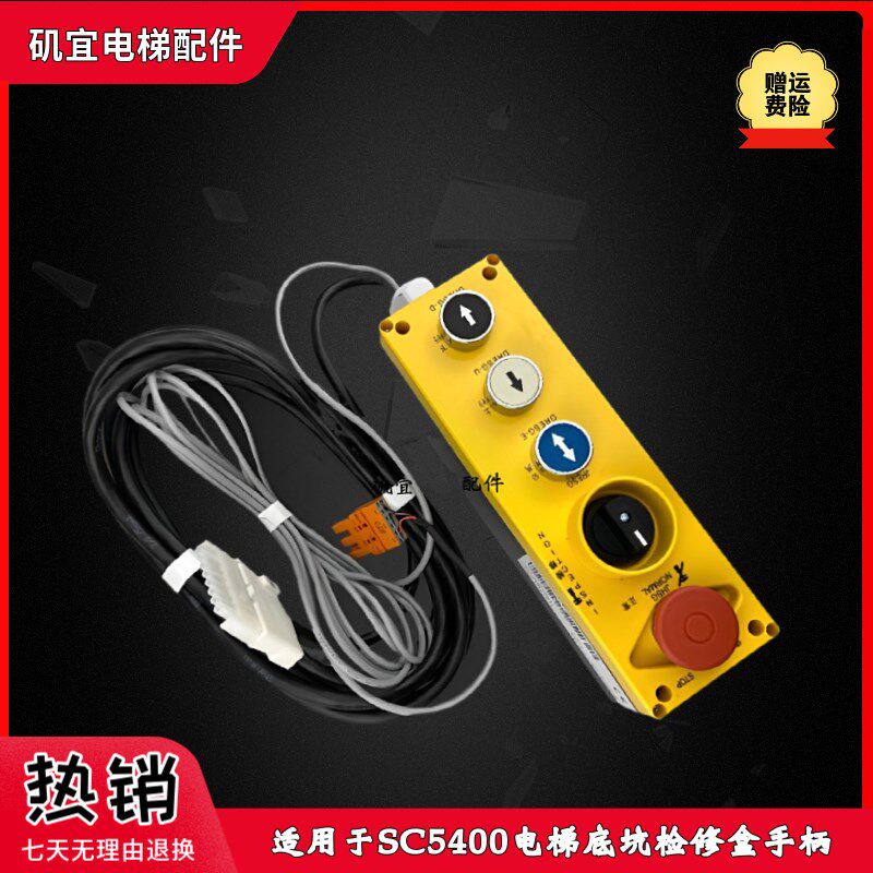 适用迅达SC电梯底坑检修盒 地坑手柄 57819276 59712776 57819274