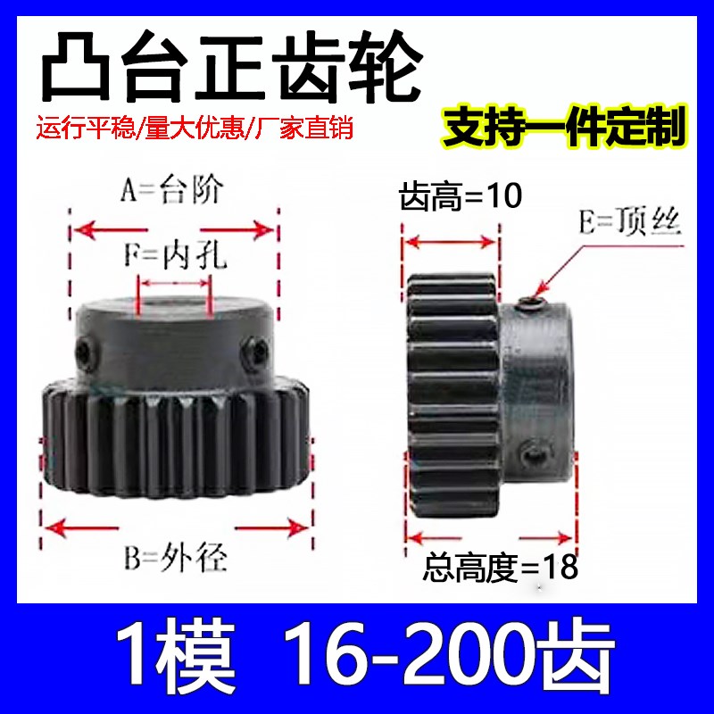 45钢1模16齿160齿小模数马达电机齿轮模型定制加工精密1m