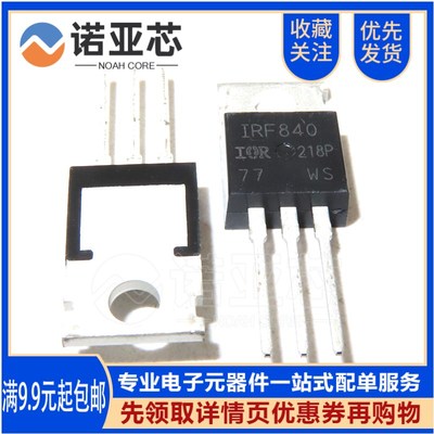 全新国产 IRF840PBF IRF840 (500V 8A) 直插TO-220场效应管三极管