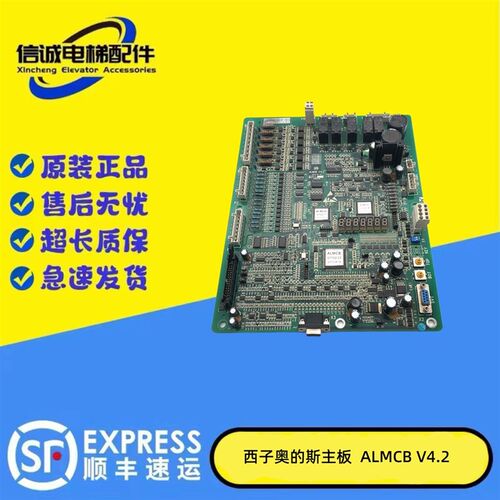 西子奥的斯电梯配件一体机OTIS主板ALMCBV3.2 V4.0 V4.V4.2 V3.3