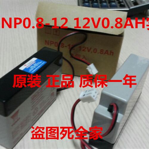 汤浅UPS蓄电池 NP0.8-12 12V电瓶12V0.8AH UPS仪器后备电池质保