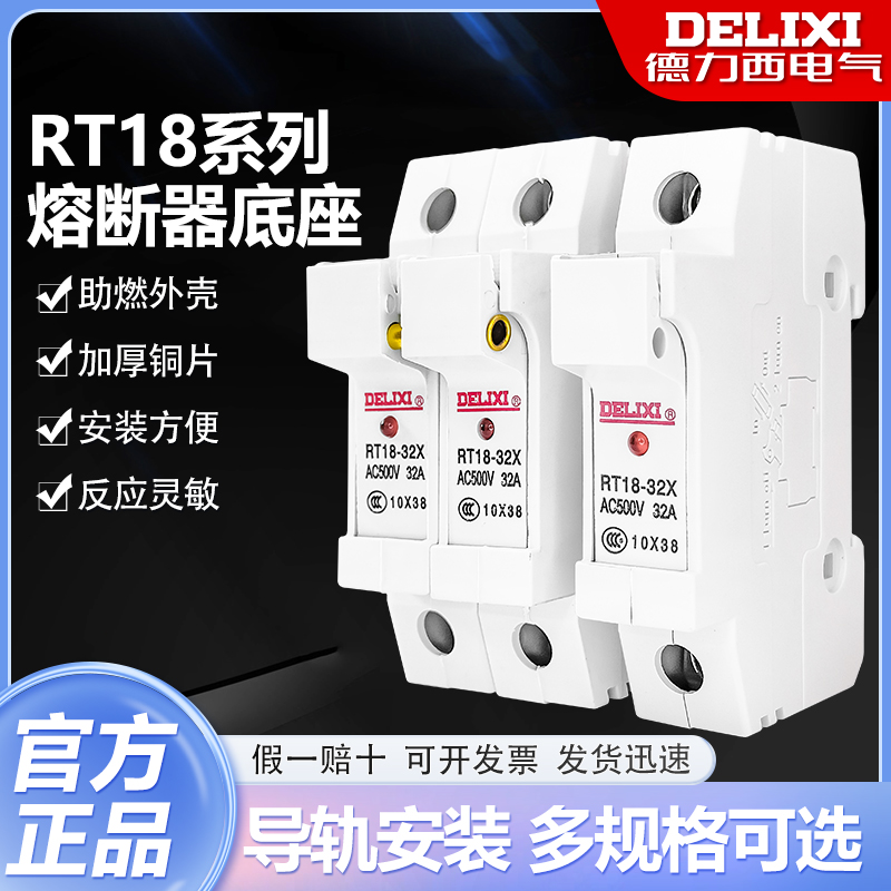 RT18-32X导轨安装 1P2P3P4P 63X 125A保险丝带指示灯熔断器底座
