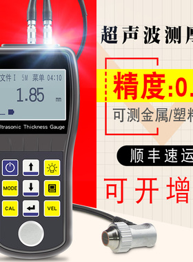 CS100超声波测厚仪金属钢板厚度检测仪塑料玻璃高精度厚度测量仪