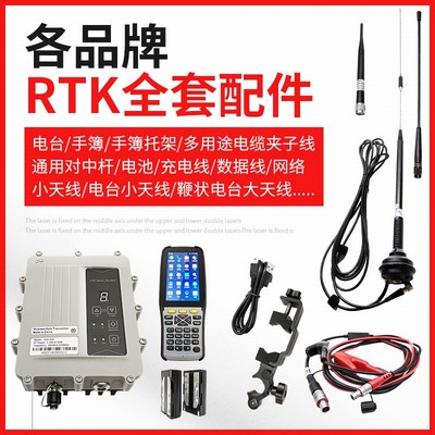 各品牌RTK配件电台天线电池充电器对中杆手簿电源线数据线夹子线