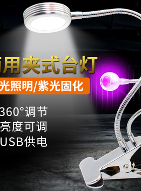 LED双头夹子台灯USB可调亮度阅读手机维修照明灯UV胶紫外线固化灯