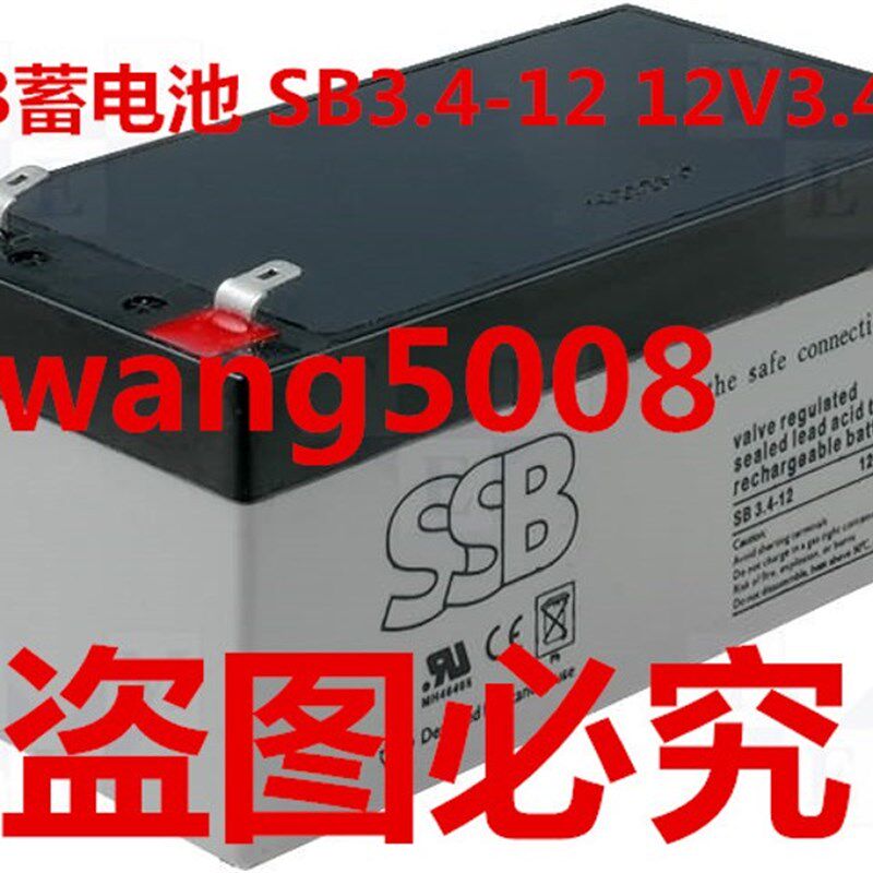 SSB电池 SB3.4-12 12V3.4AH应急电源 医疗设备 电梯设备SB3.4-12