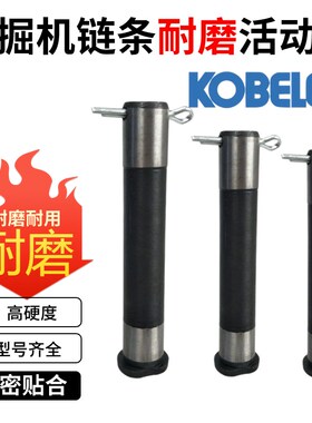挖掘机神钢55 60 75 130 140 200 210 35086链条链筋链轨活动销