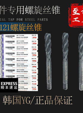 正品进口丝锥韩国YG-1养志园T1121螺旋机用盲孔高性能丝攻m2-m30